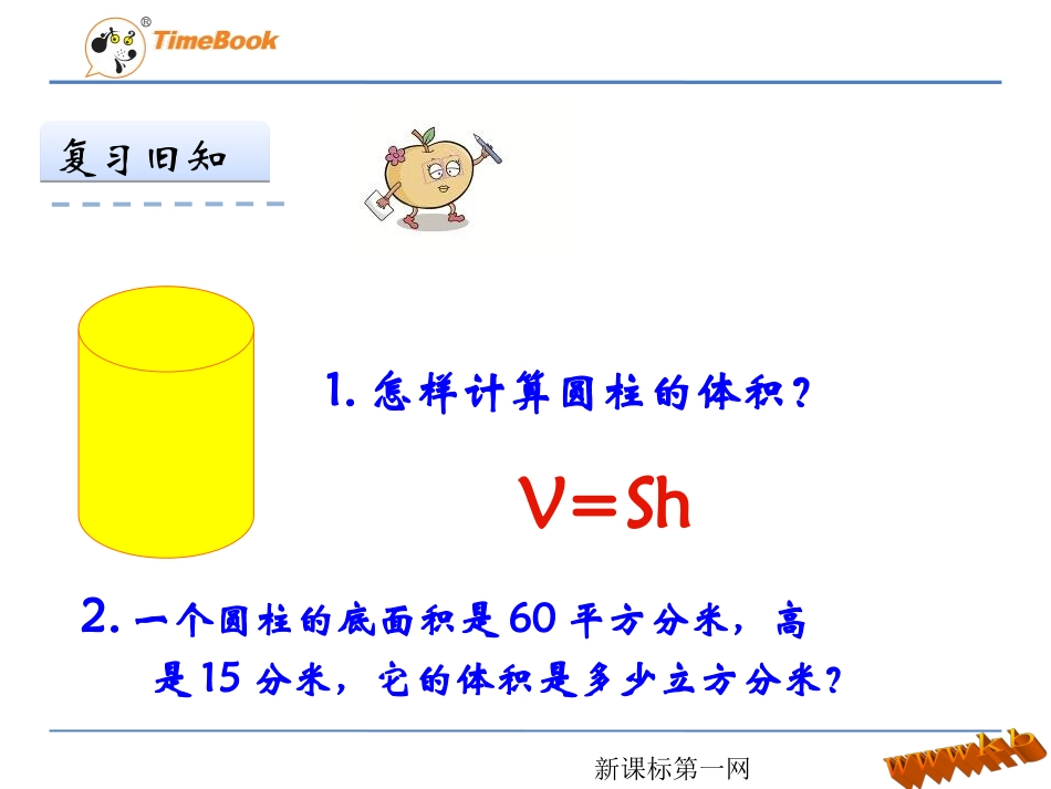 圆锥的认识-(6)_第2页