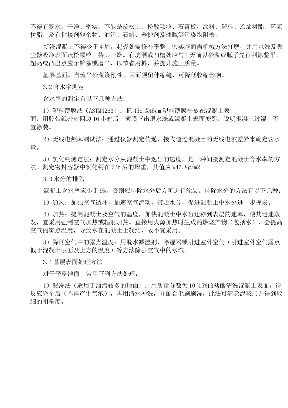 自流平环氧树脂漆地面_第2页