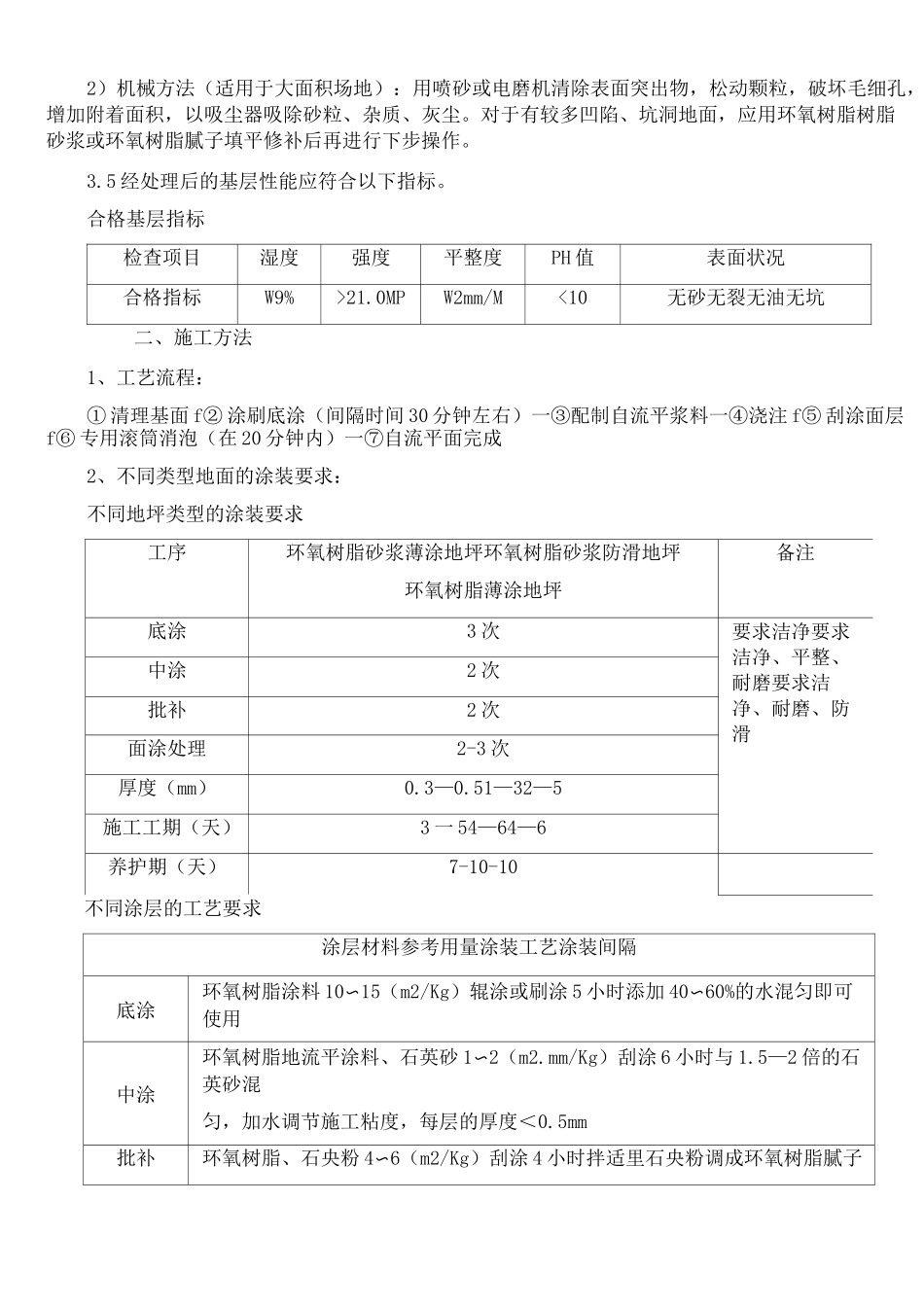自流平环氧树脂漆地面_第3页