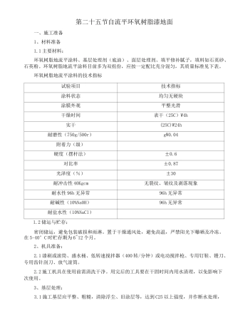 自流平环氧树脂漆地面