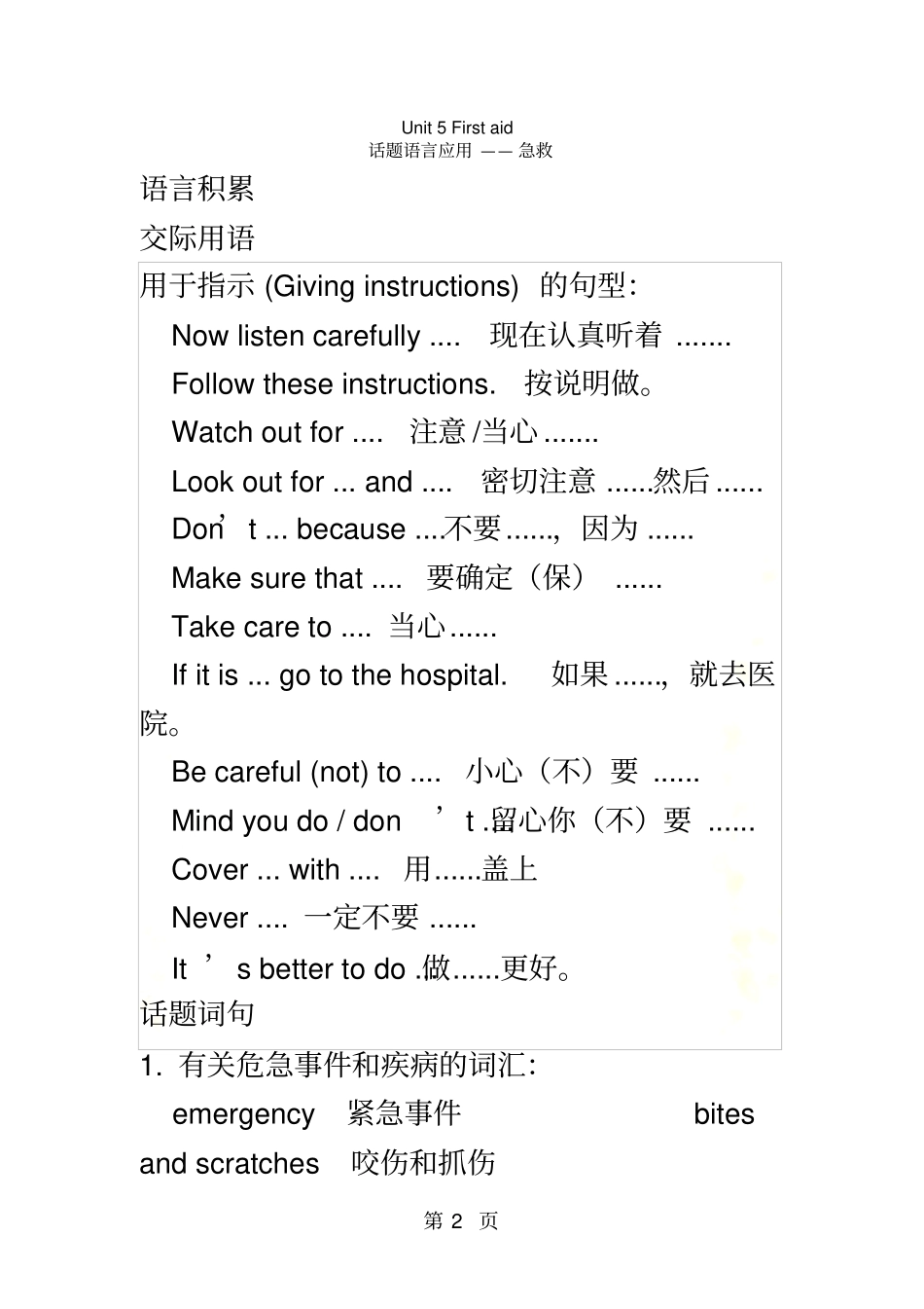 Unit5Firstaid话题语言应用——急救知识讲解_第2页