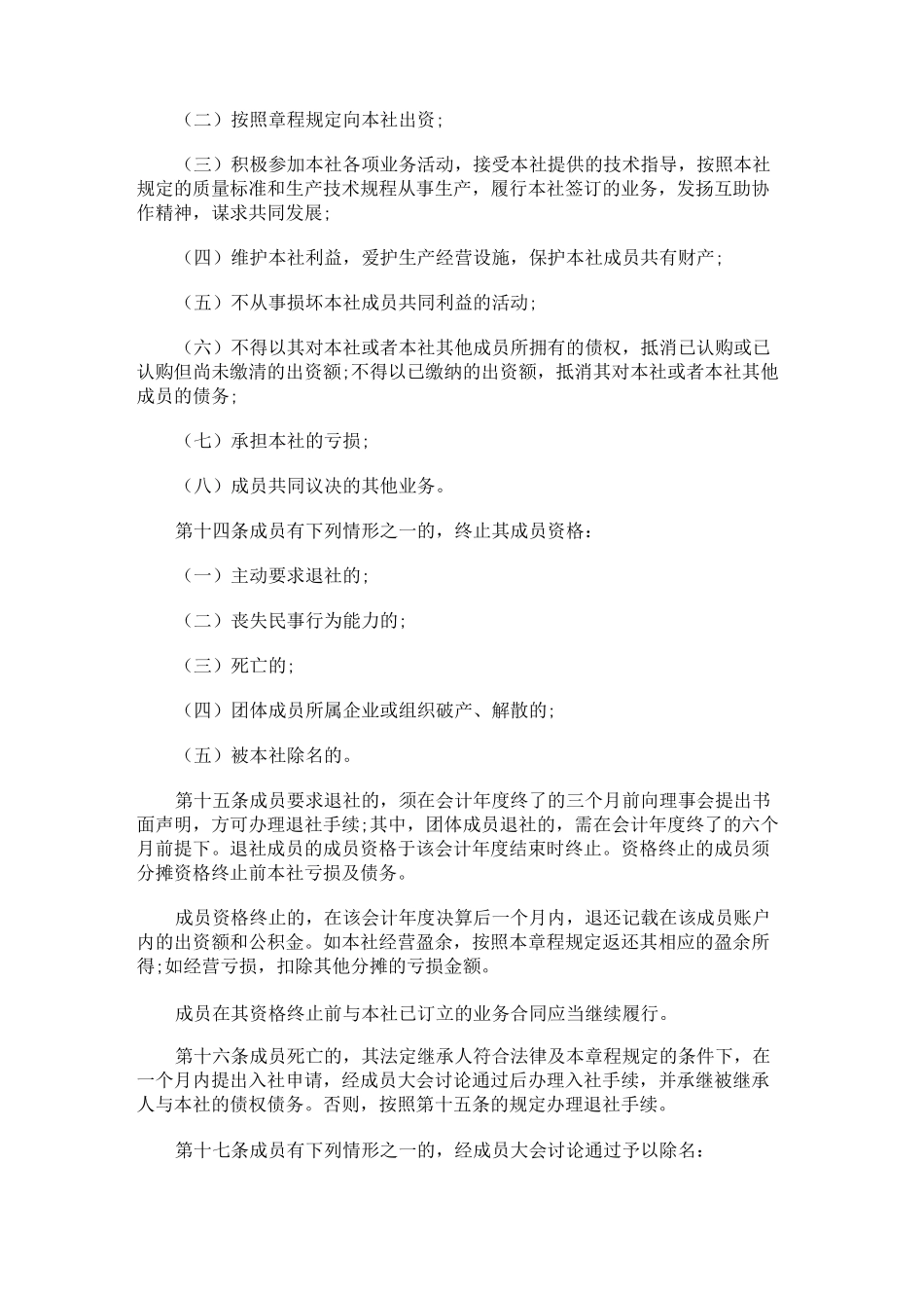 水稻种植专业合作社章程_第3页