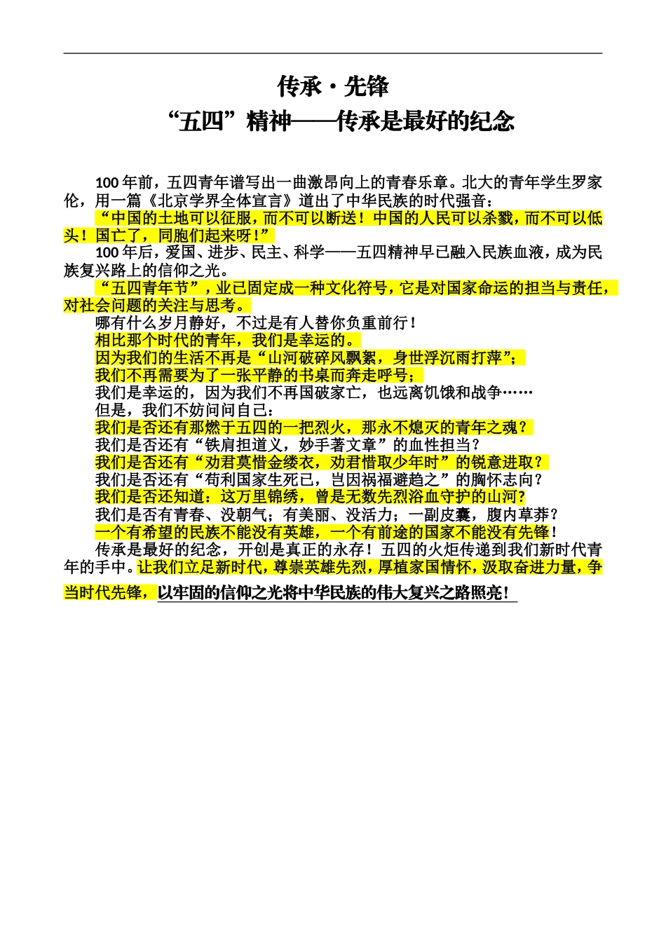 8.业余党校_第1页