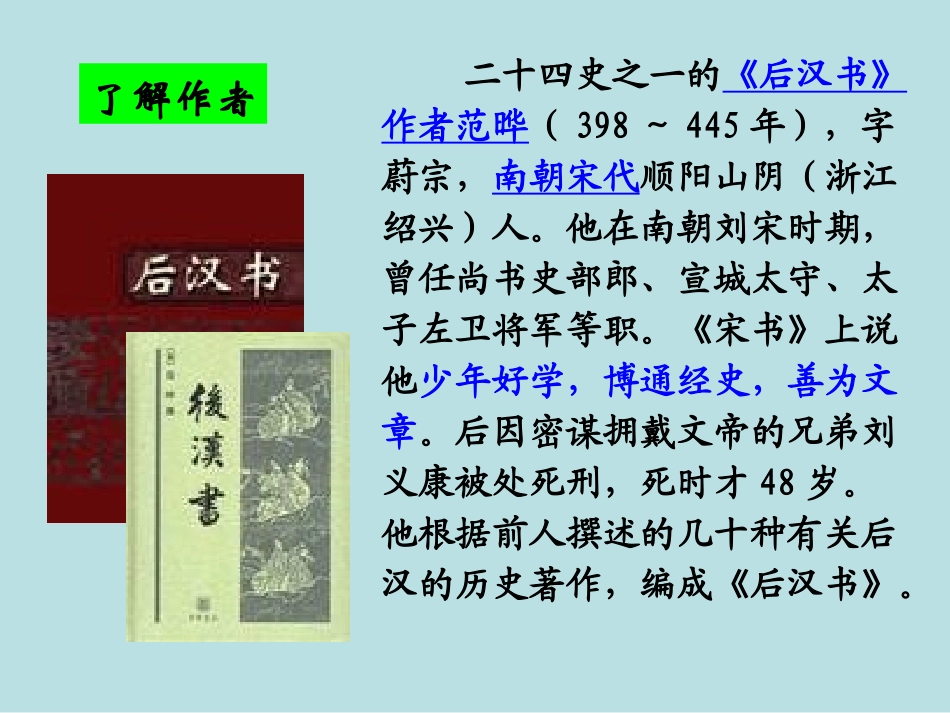 4张衡传-(2)_第2页
