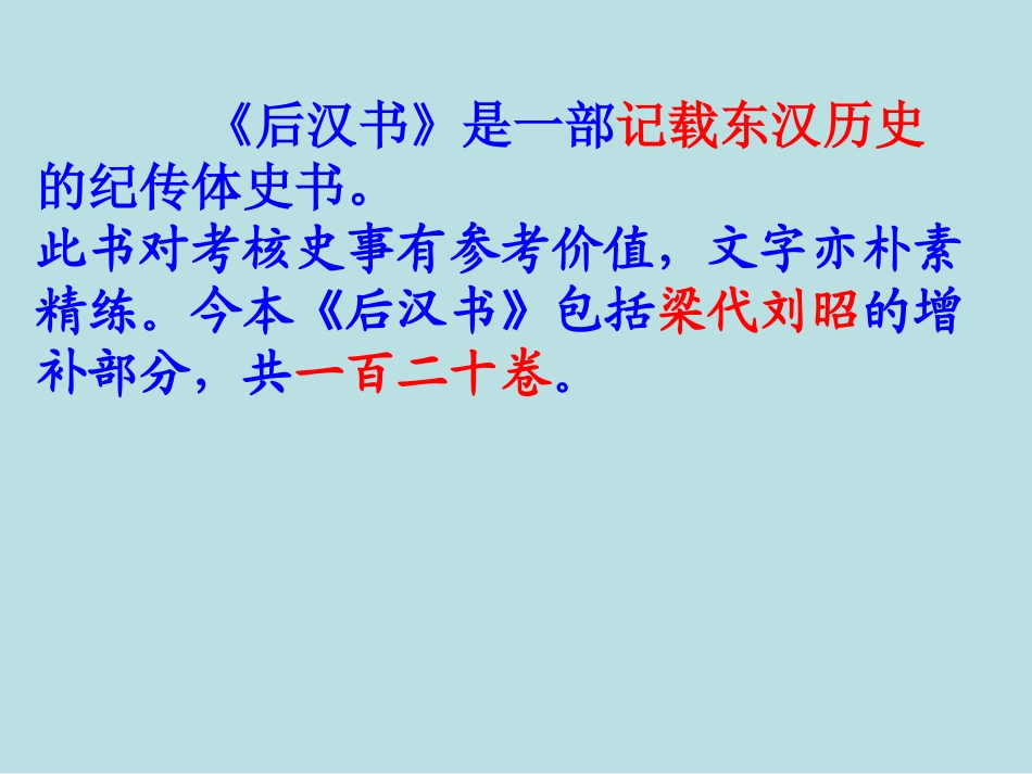 4张衡传-(2)_第3页