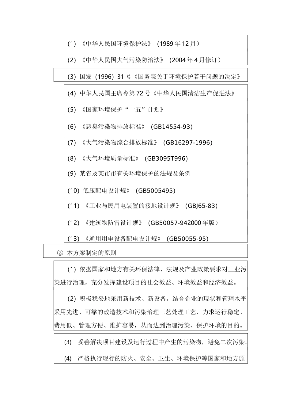 活性炭吸附净化设备设计方案_第3页