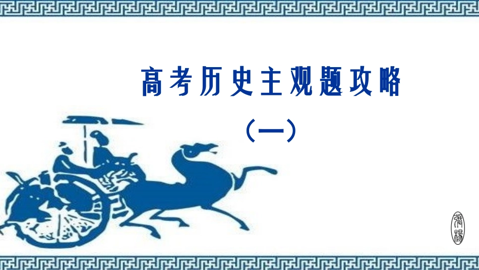 探究活动课一-我们身边的历史学_第1页