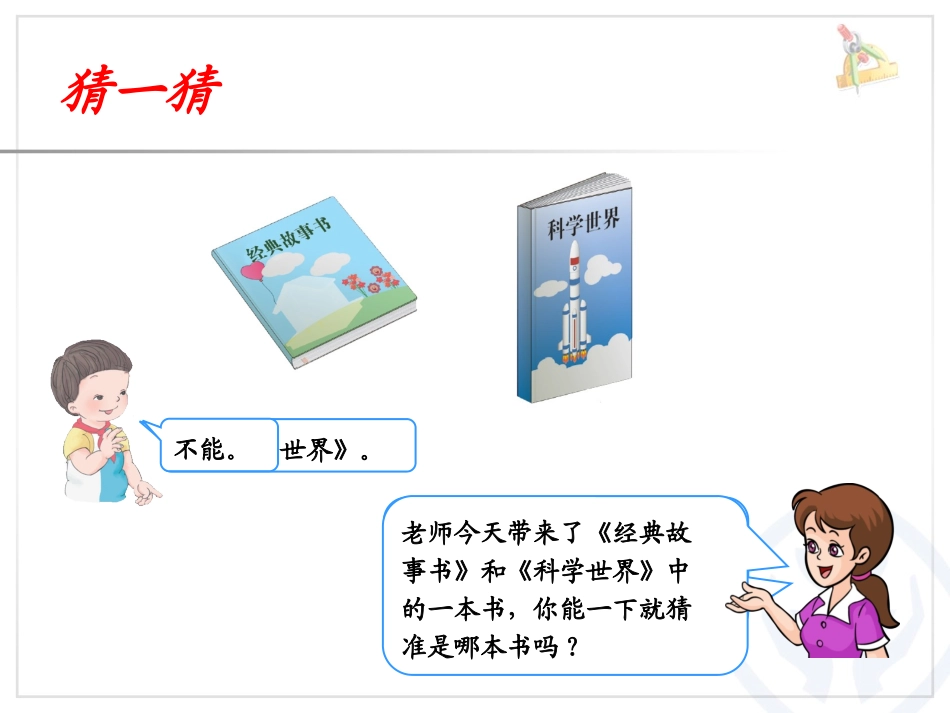 小学数学人教2011课标版二年级数学的广角——推理_第2页