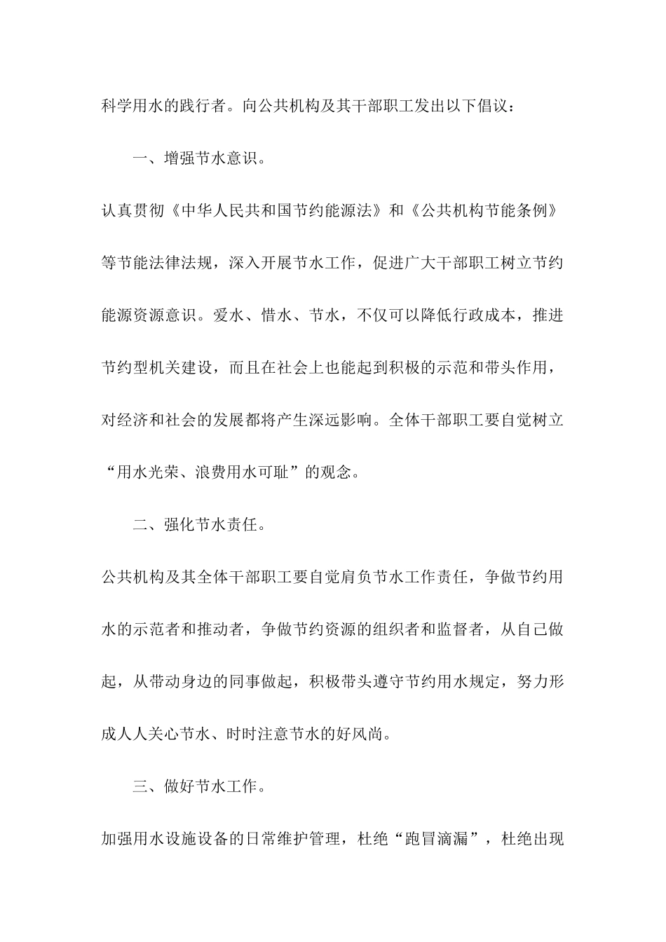 保护水资源的倡议书四篇_第2页