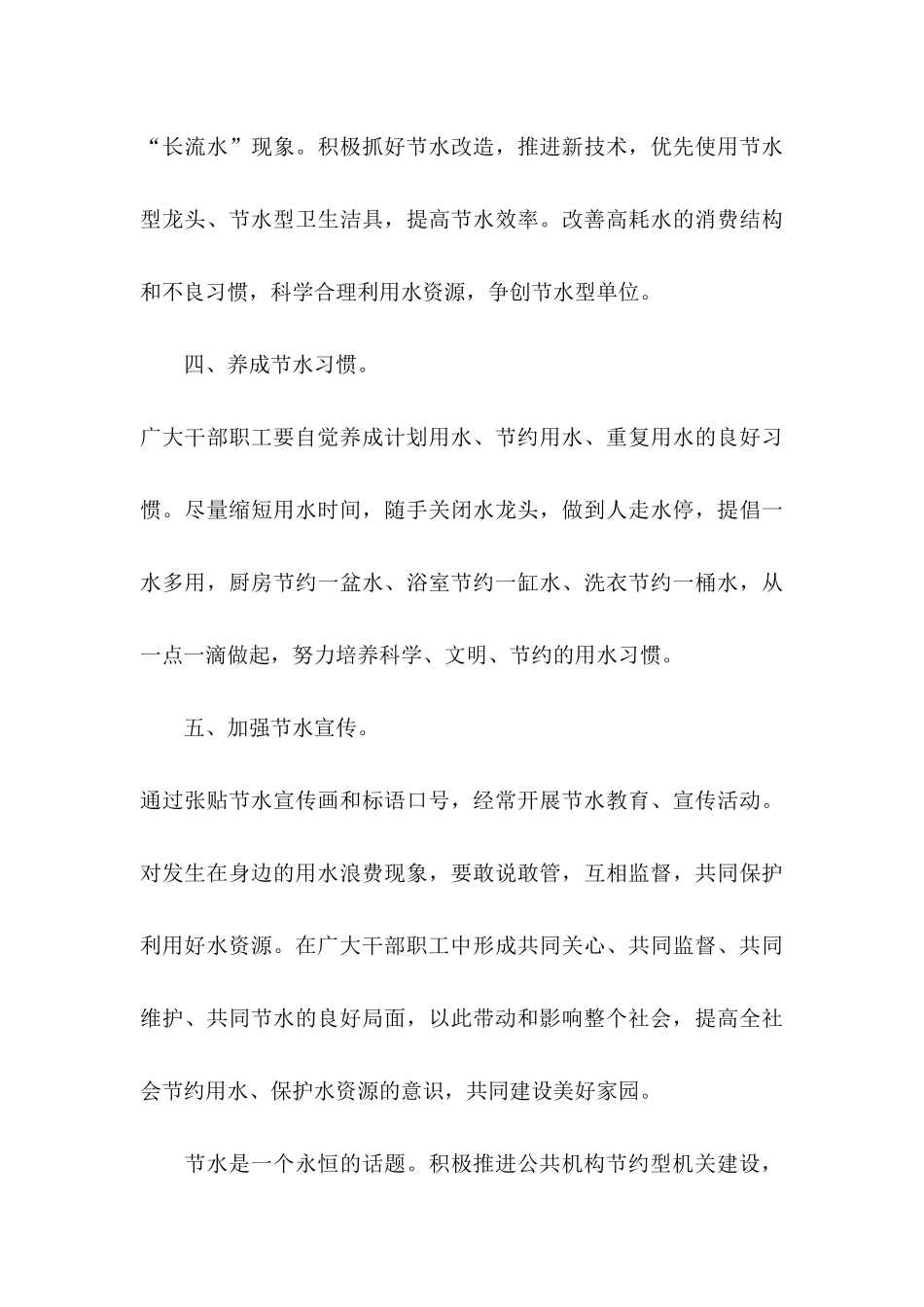 保护水资源的倡议书四篇_第3页