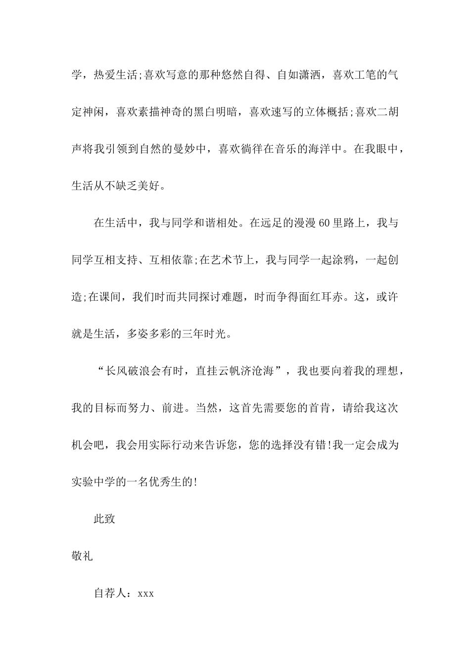 保送生自荐信集锦五篇_第3页