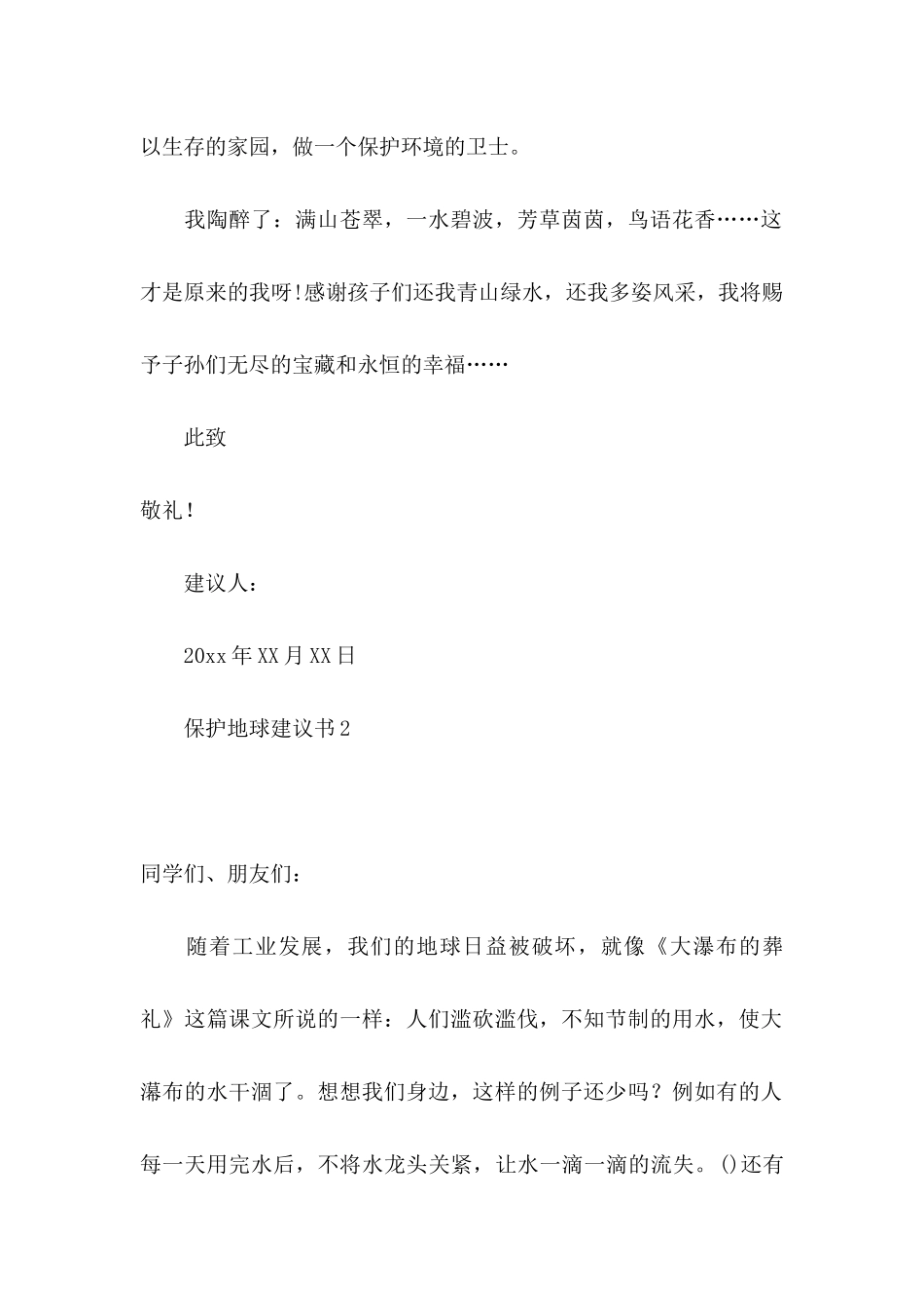 保护地球建议书15篇 (2)_第2页