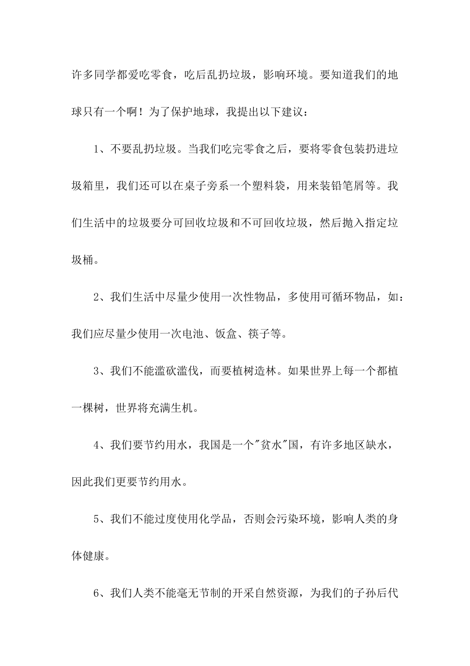 保护地球建议书15篇 (2)_第3页