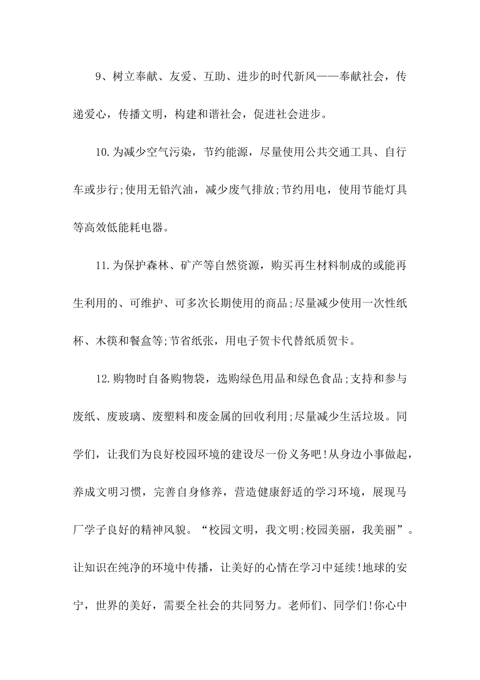 保护环境建议书12篇_第3页