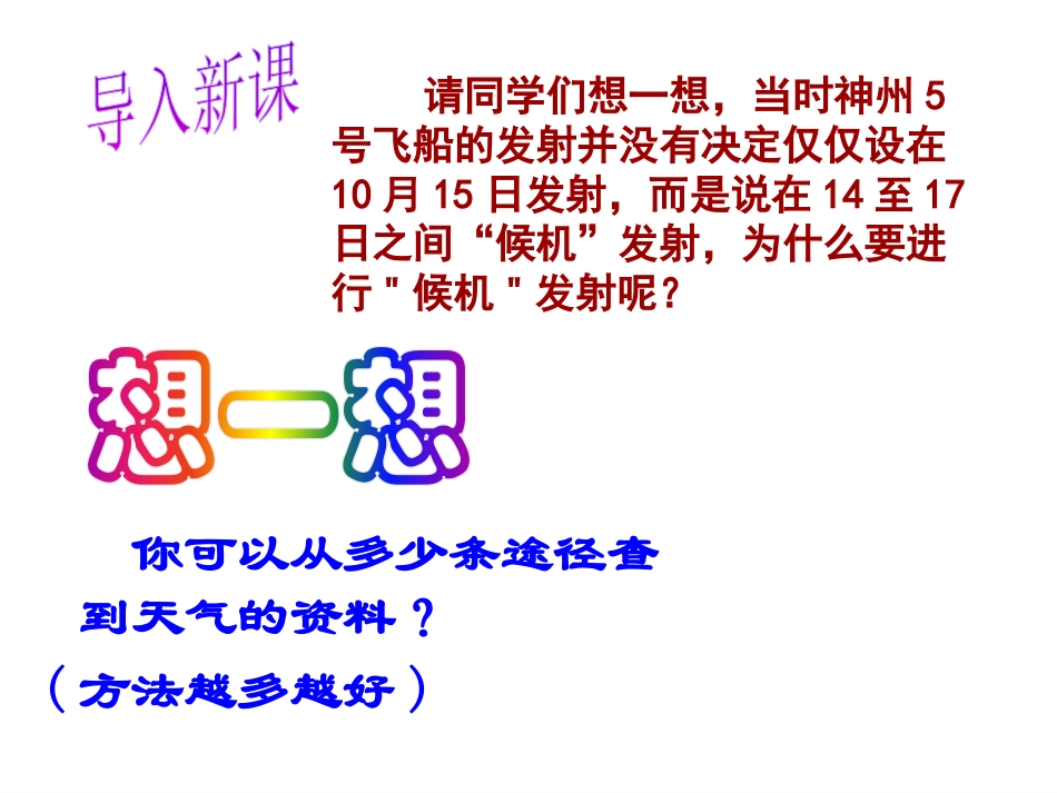 第三节天气与气候-(2)_第2页