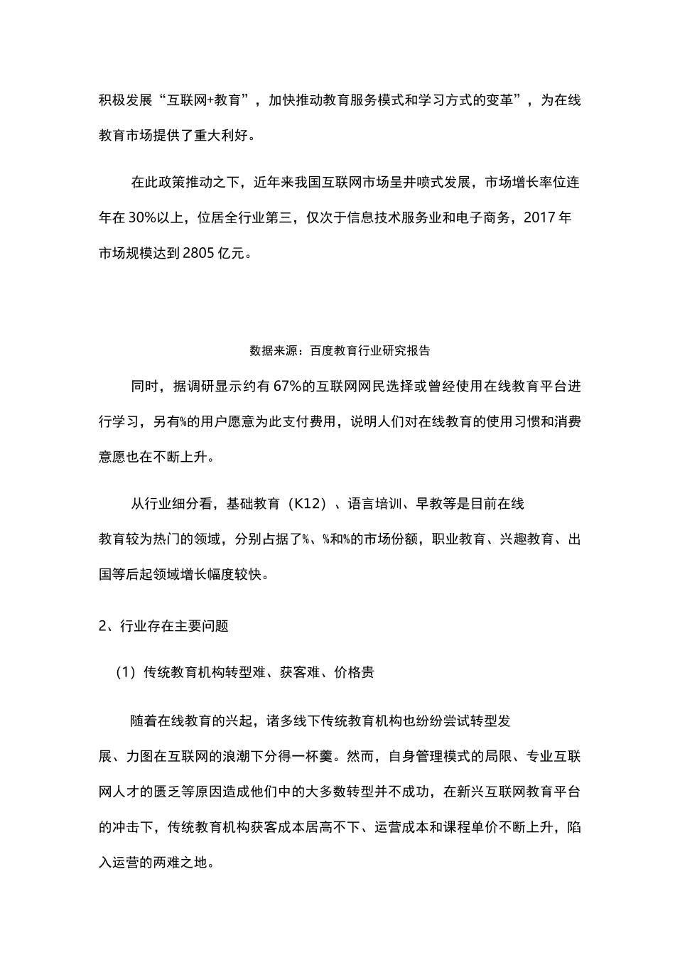 教育平台商业计划书_第2页