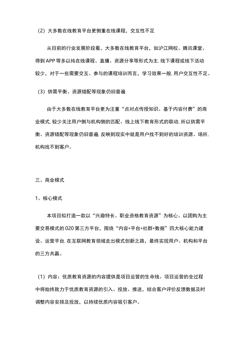 教育平台商业计划书_第3页