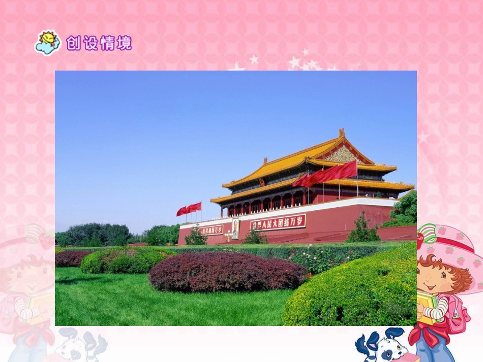 祖国啊-我属于你_第2页