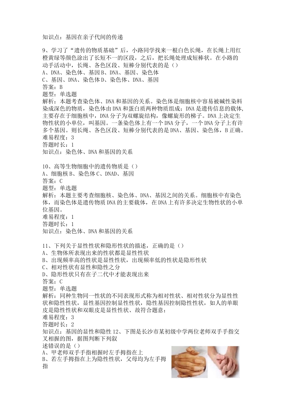 生物的遗传与变异专题测试卷_第3页