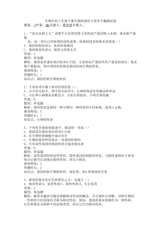 生物的遗传与变异专题测试卷
