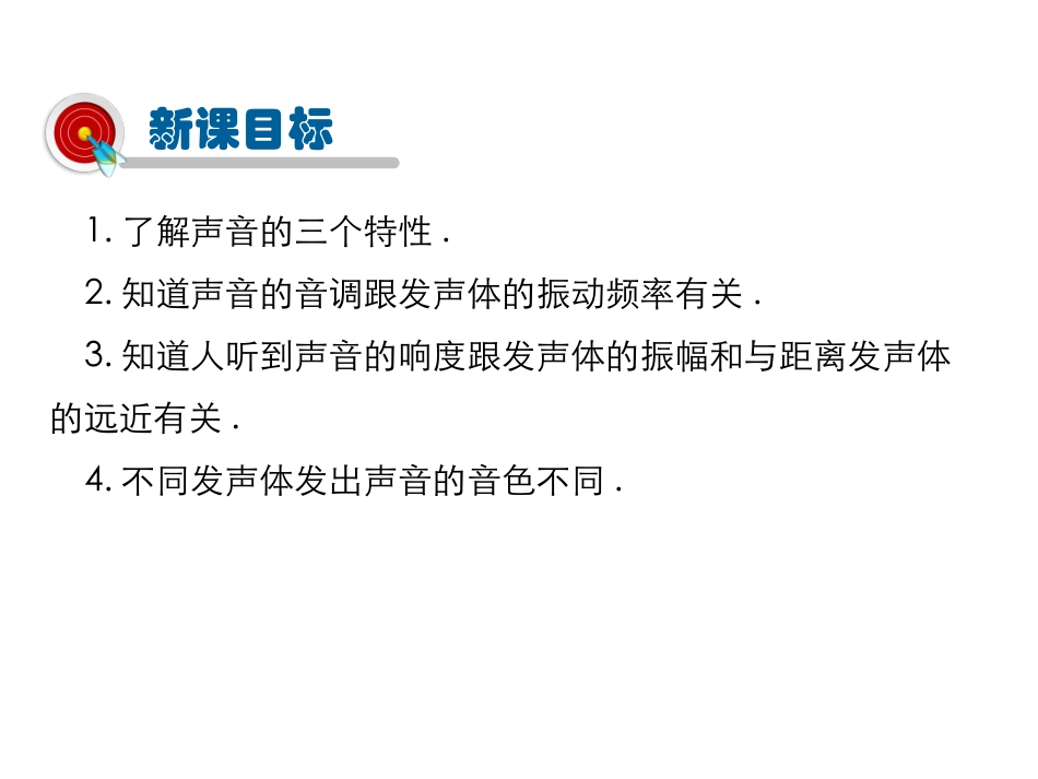 三、声音的特性_第2页