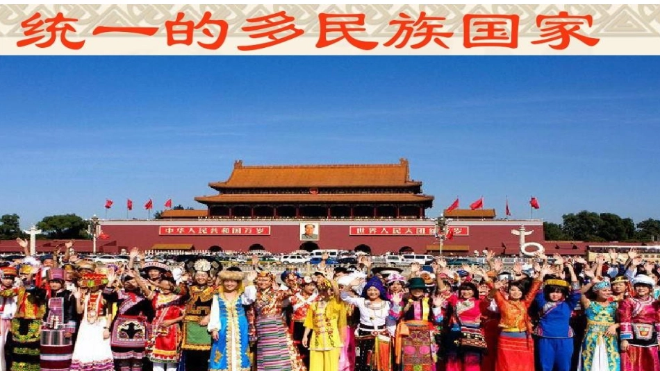 民族区域自治制度：适合国情的基本政治制度-(3)_第2页