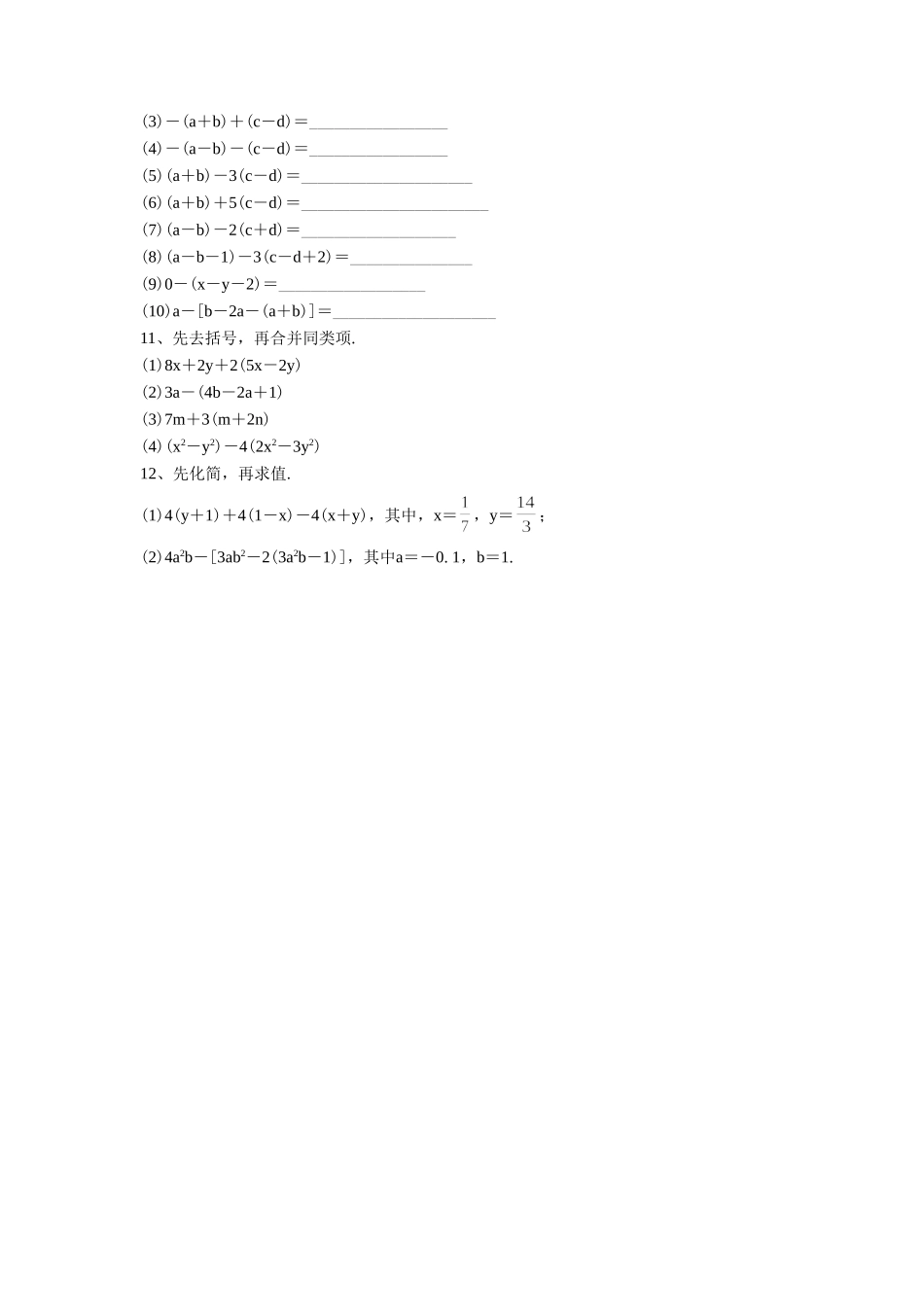 《去括号》习题2_第2页