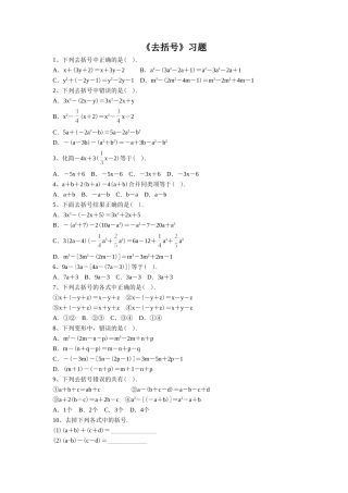 《去括号》习题2