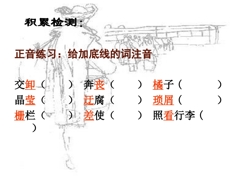 背影ppt-(2)_第2页