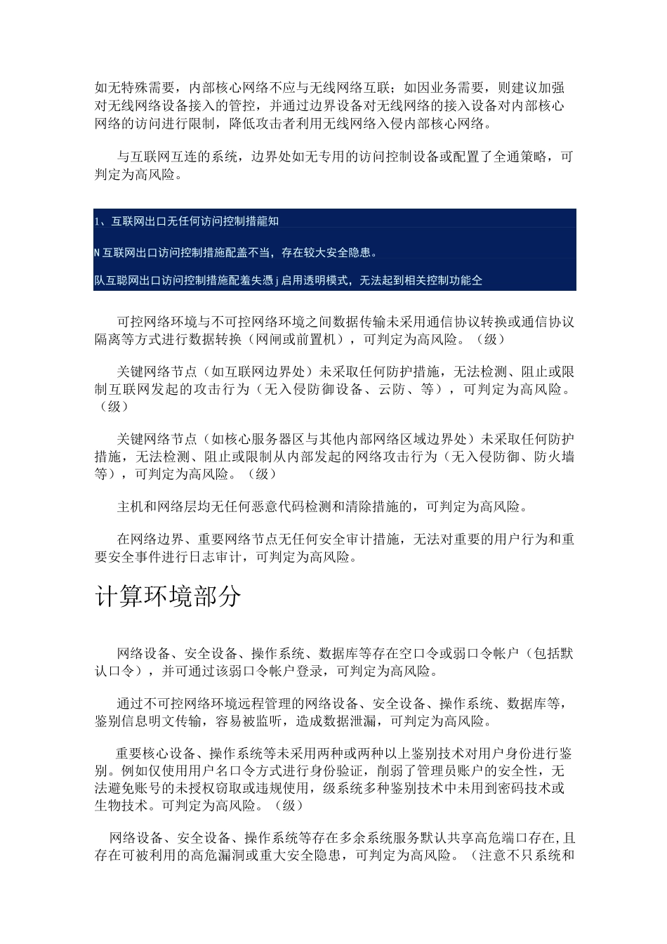 等保高风险项_第3页