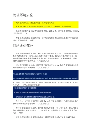 等保高风险项