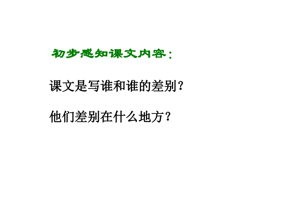 《差别》课件_第3页