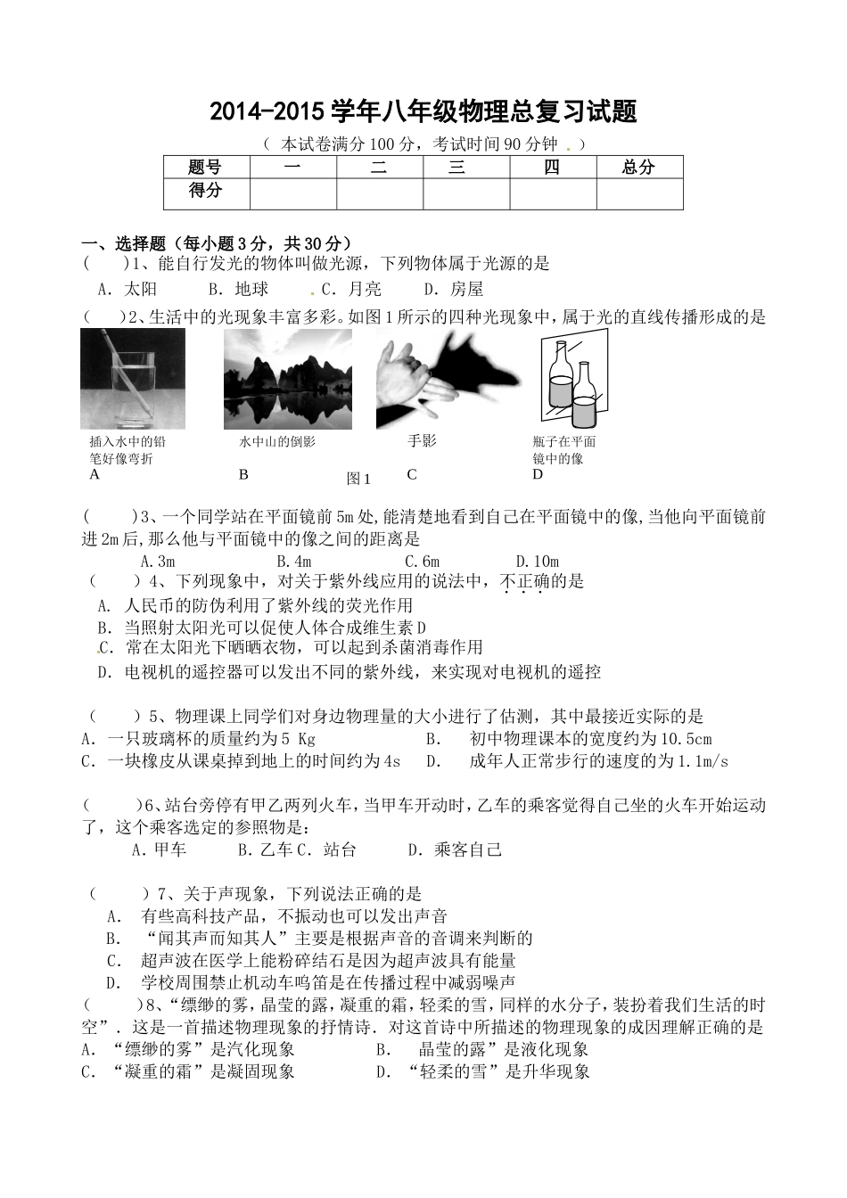 2014——2015学年度初二综合考试_第1页
