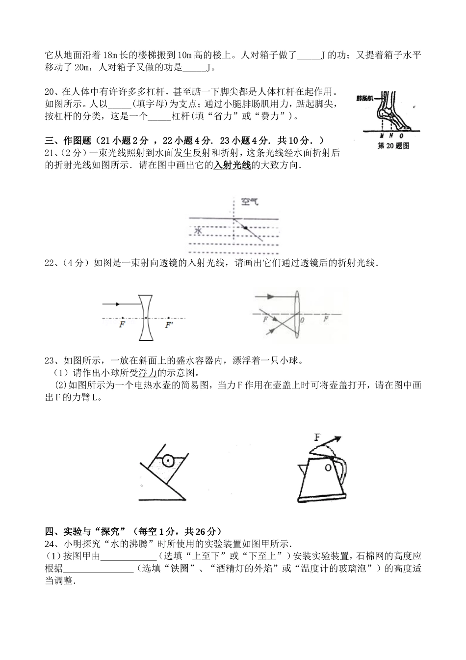2014——2015学年度初二综合考试_第3页