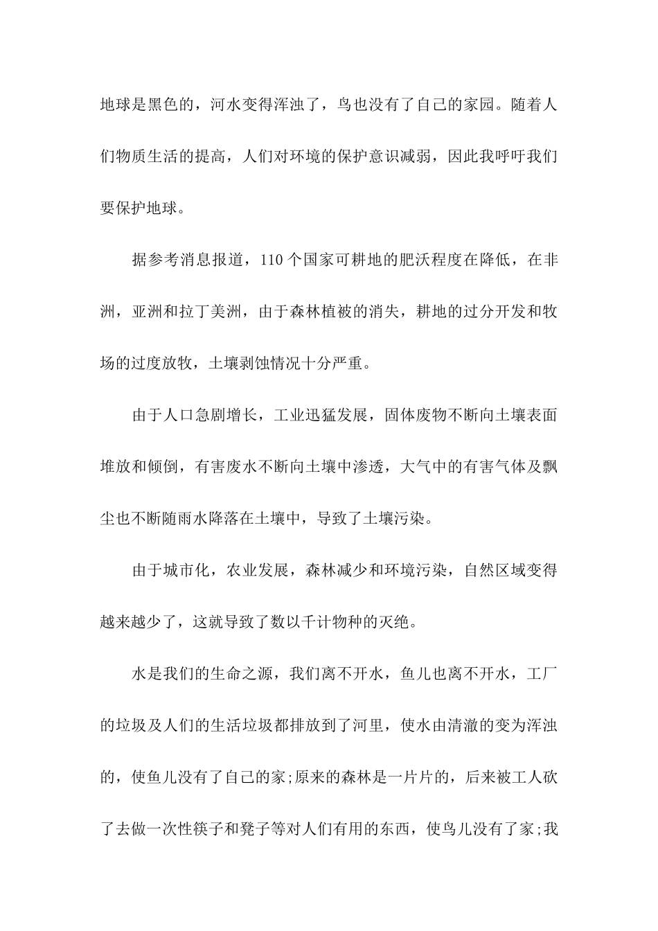 保护地球建议书15篇 (3)_第3页