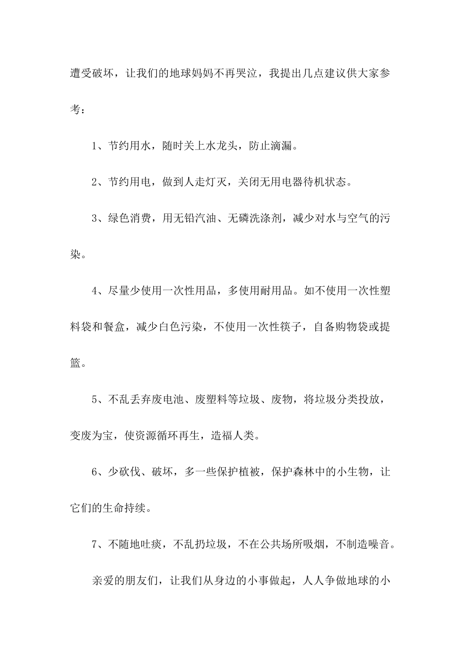 保护环境建议书15篇 (2)_第2页
