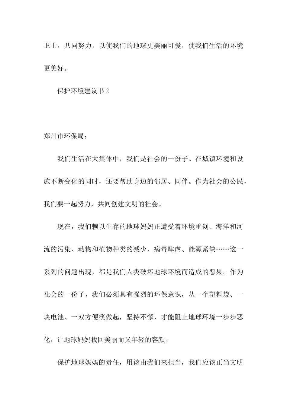 保护环境建议书15篇 (2)_第3页