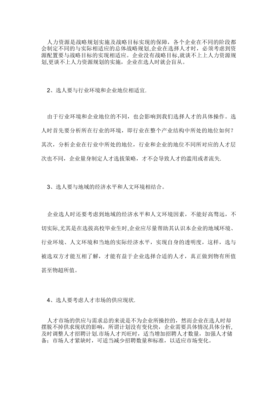 人力资源管理的选育用留【精选文档】_第2页