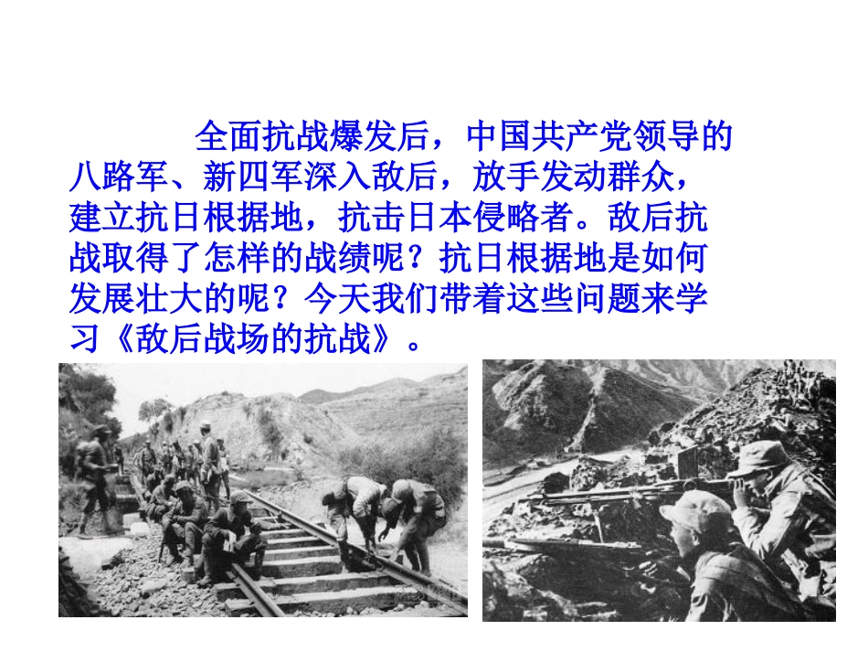 第21课敌后战场的抗战_第3页