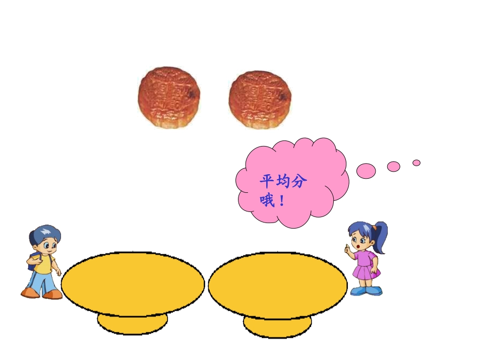 《几分之一》课件2_第2页