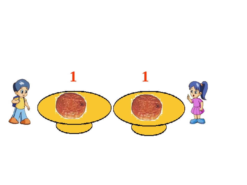 《几分之一》课件2_第3页