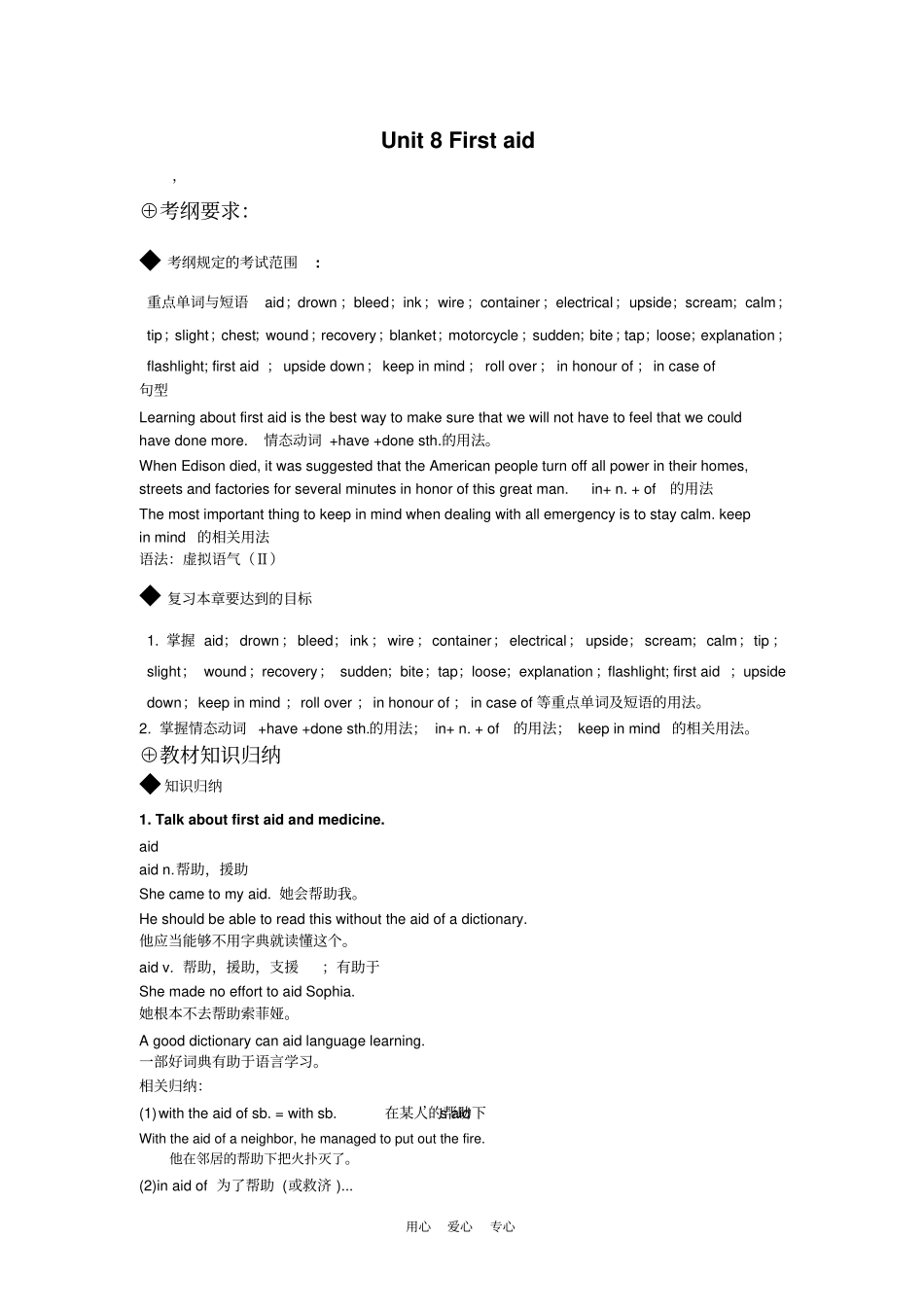 Unit8Firstaid教材_第1页