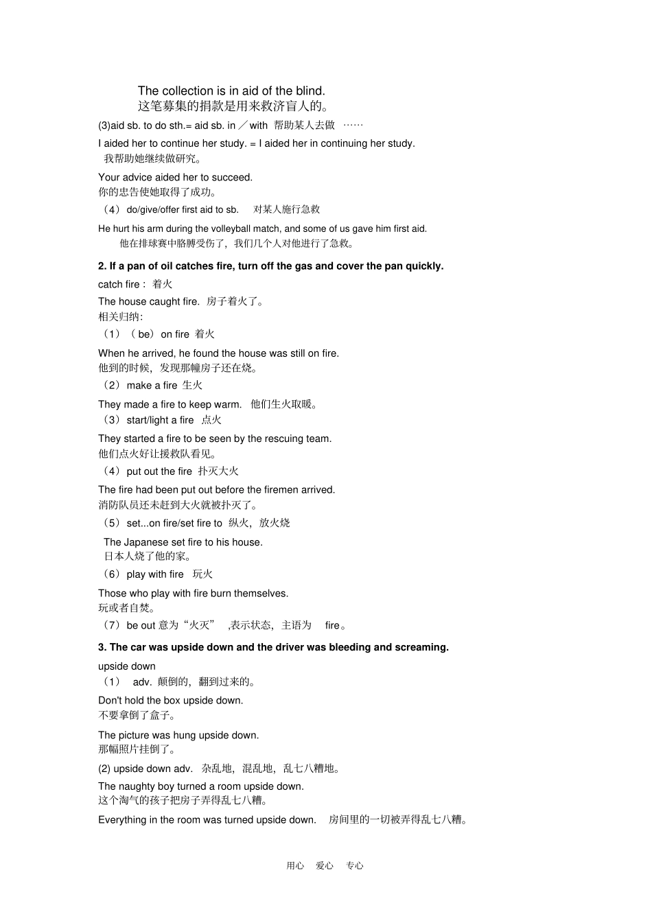 Unit8Firstaid教材_第2页