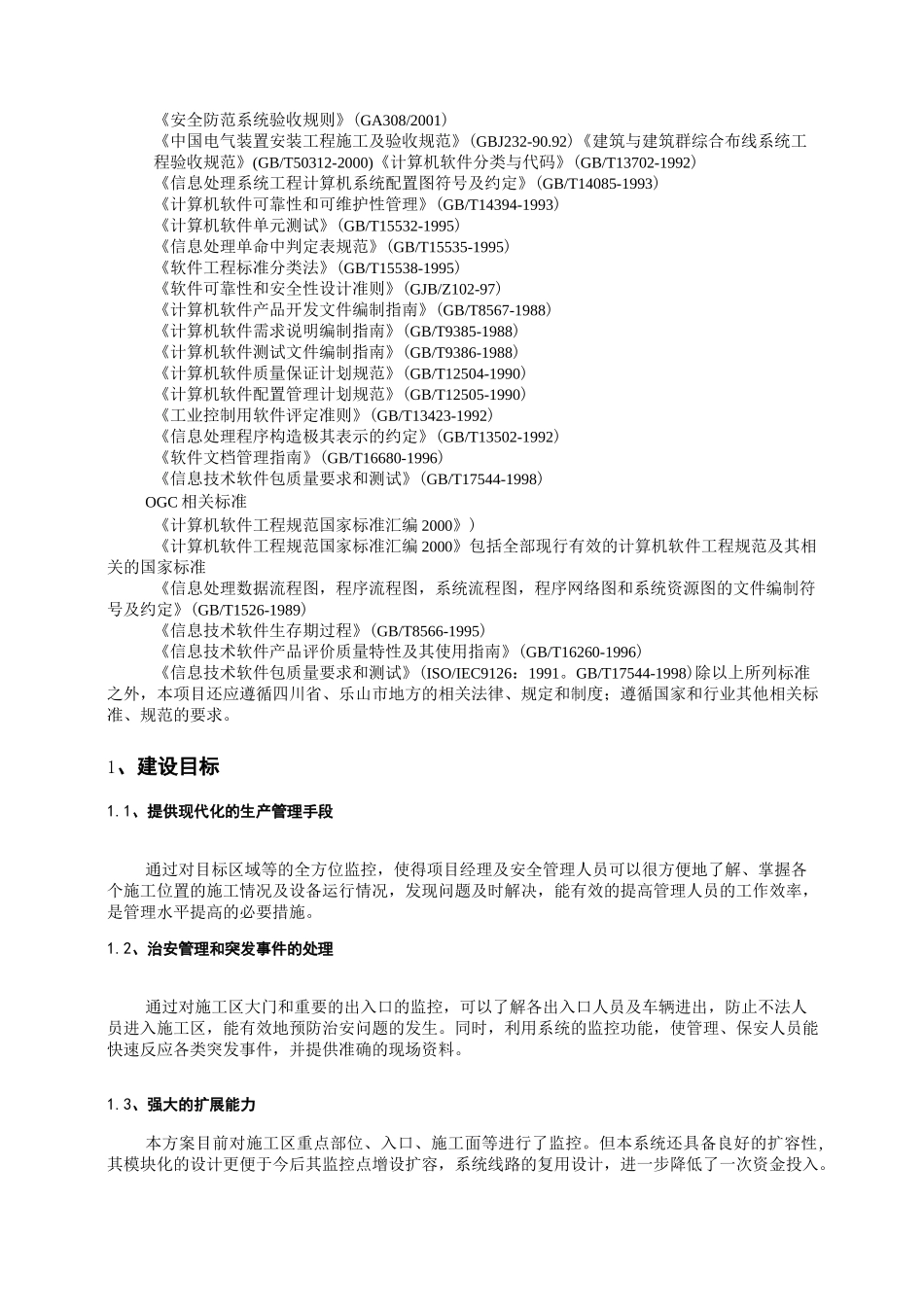 技术规范书及应答_第2页