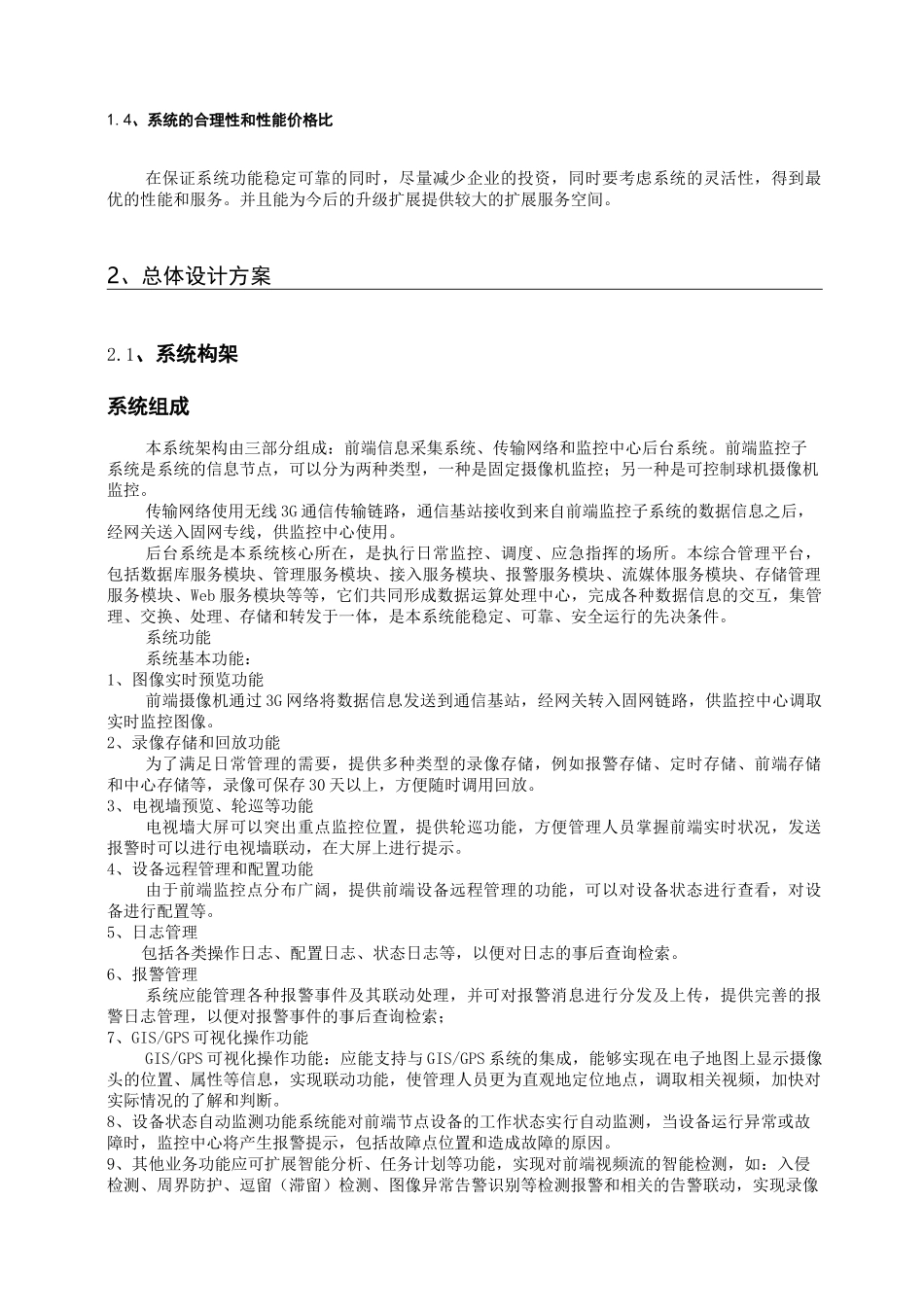 技术规范书及应答_第3页