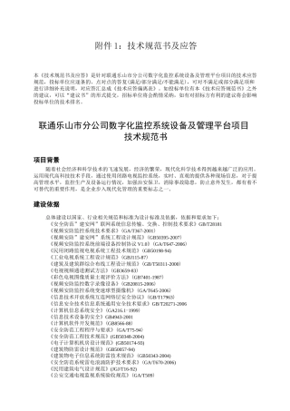 技术规范书及应答