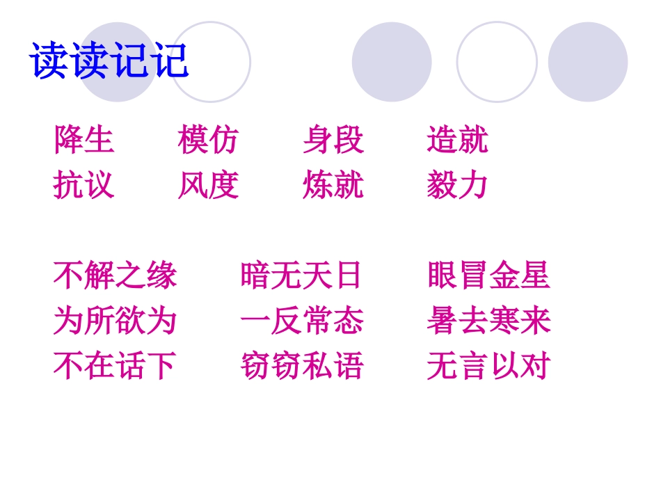 六上28《我的舞台》优秀课件_第3页