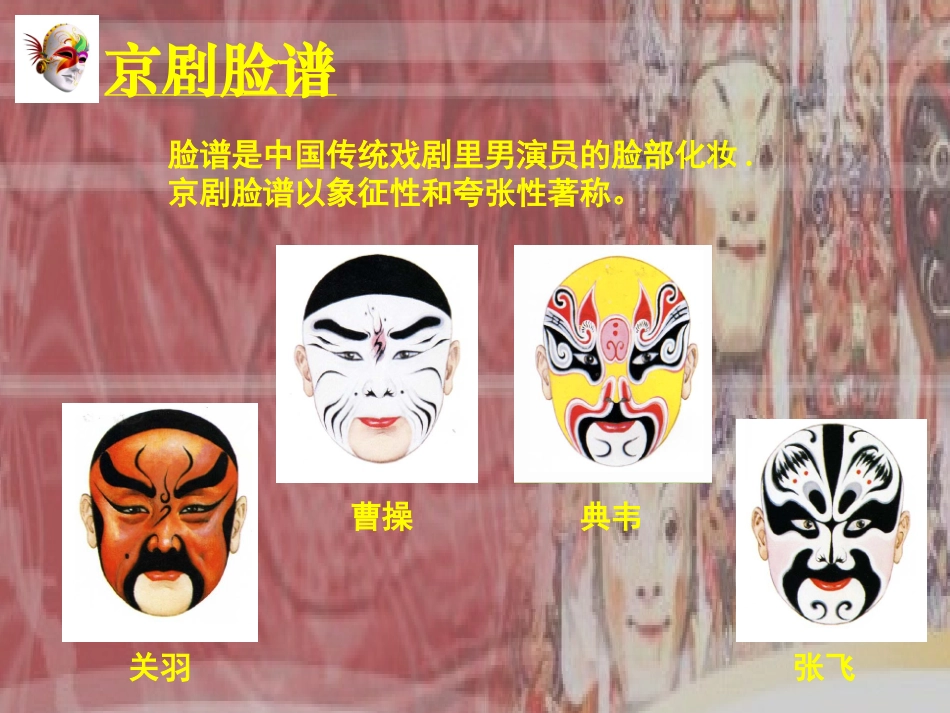 4独具魅力的面具_第3页