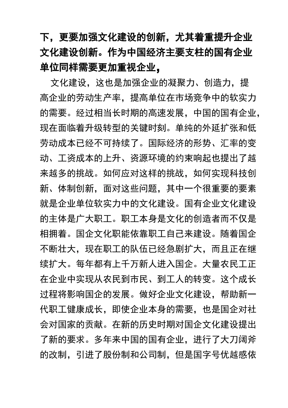 浅谈国有企业的企业文化建设_第2页