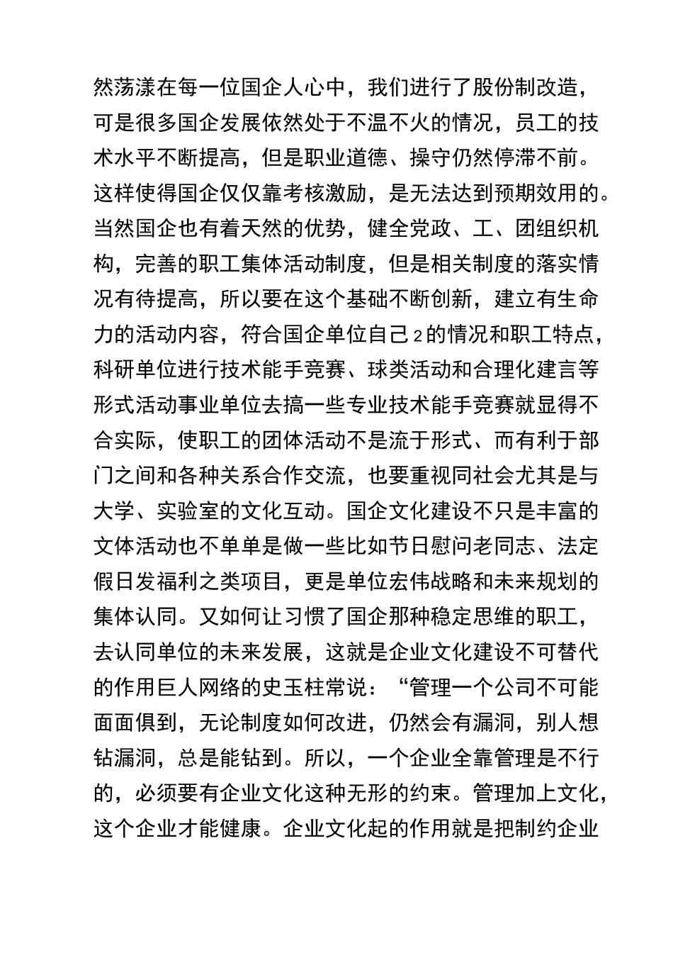 浅谈国有企业的企业文化建设_第3页